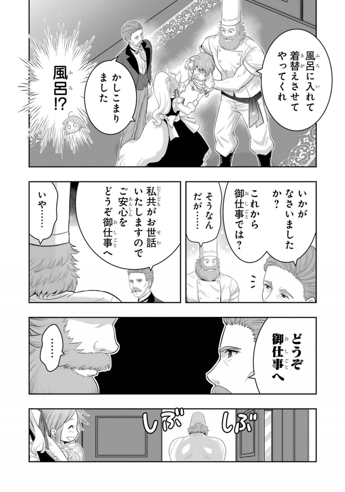 あなたのお城の小人さん