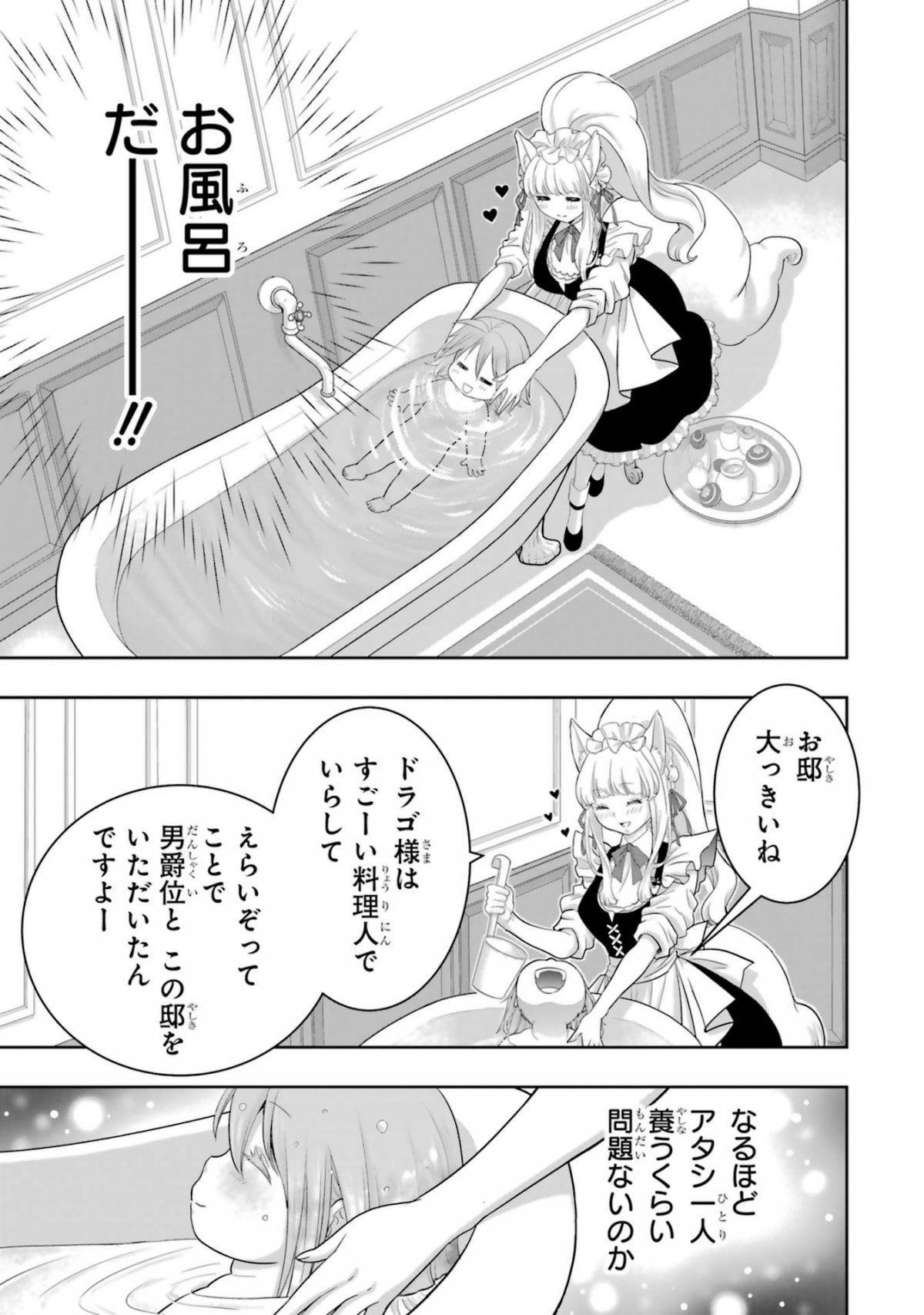 あなたのお城の小人さん