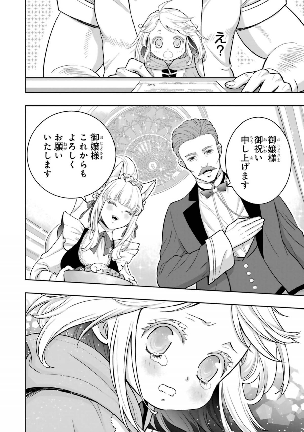 あなたのお城の小人さん