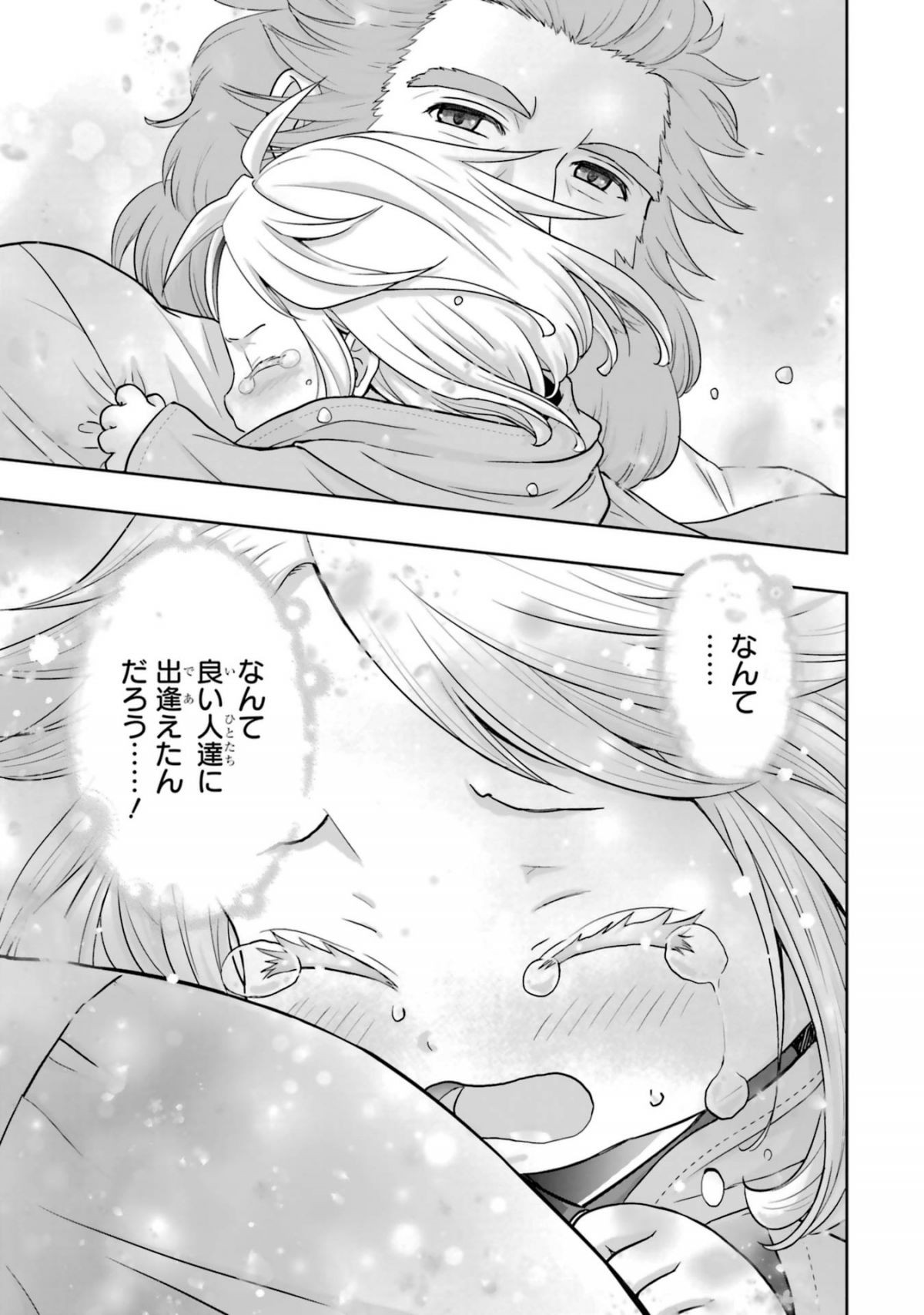 あなたのお城の小人さん