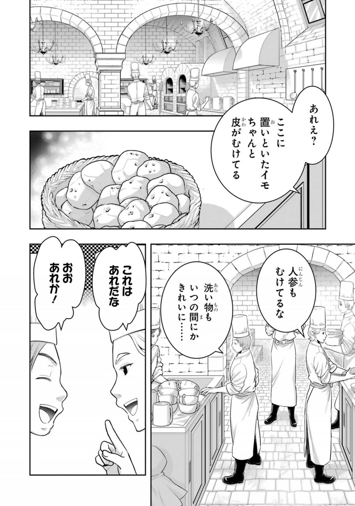 あなたのお城の小人さん