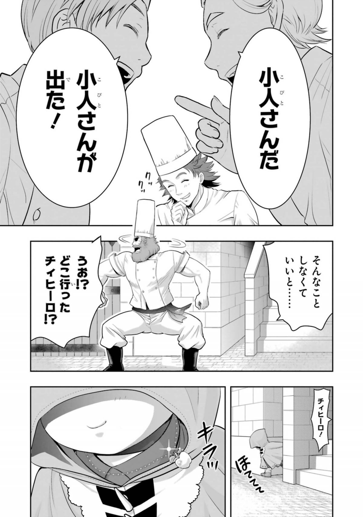 あなたのお城の小人さん