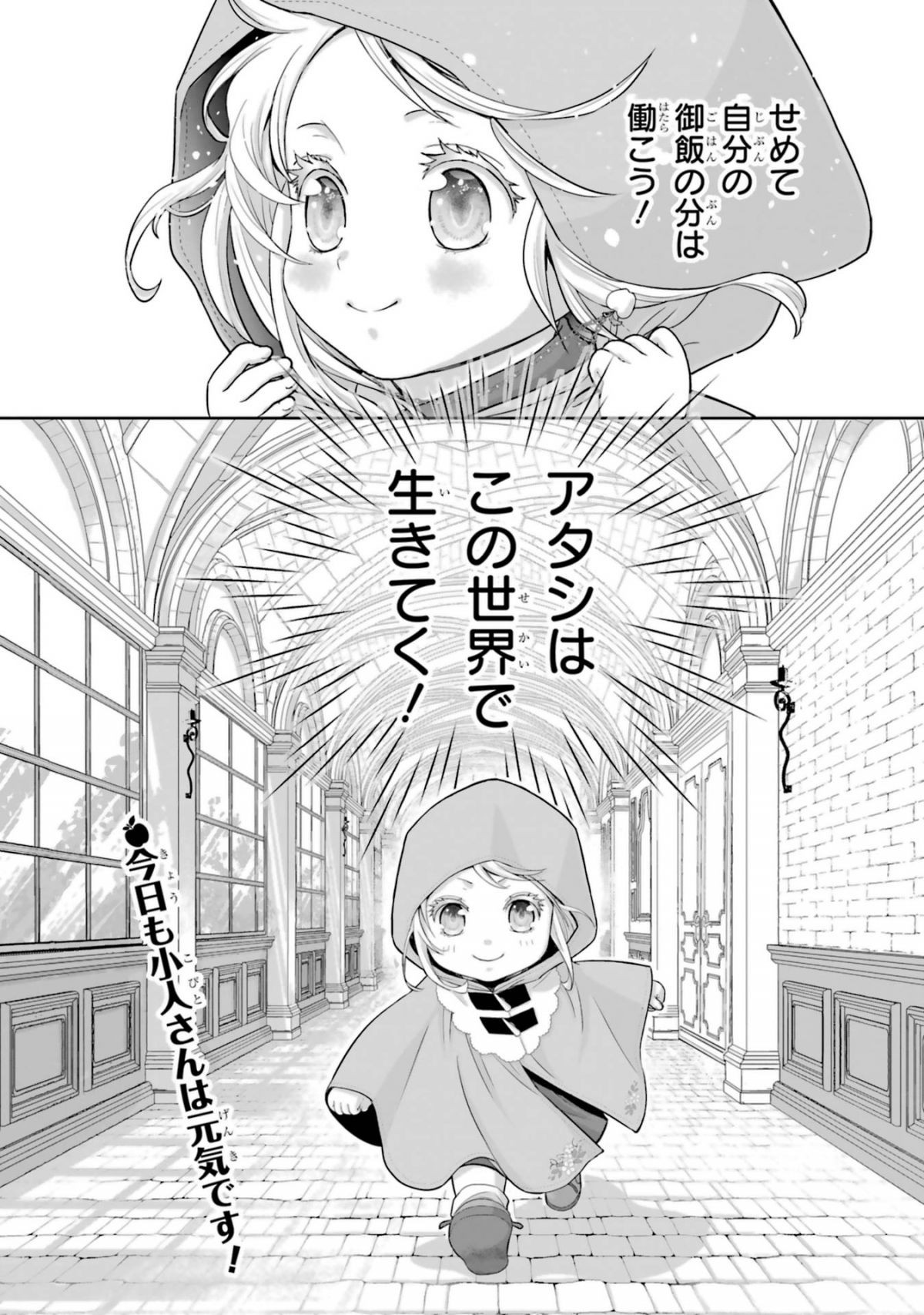 あなたのお城の小人さん