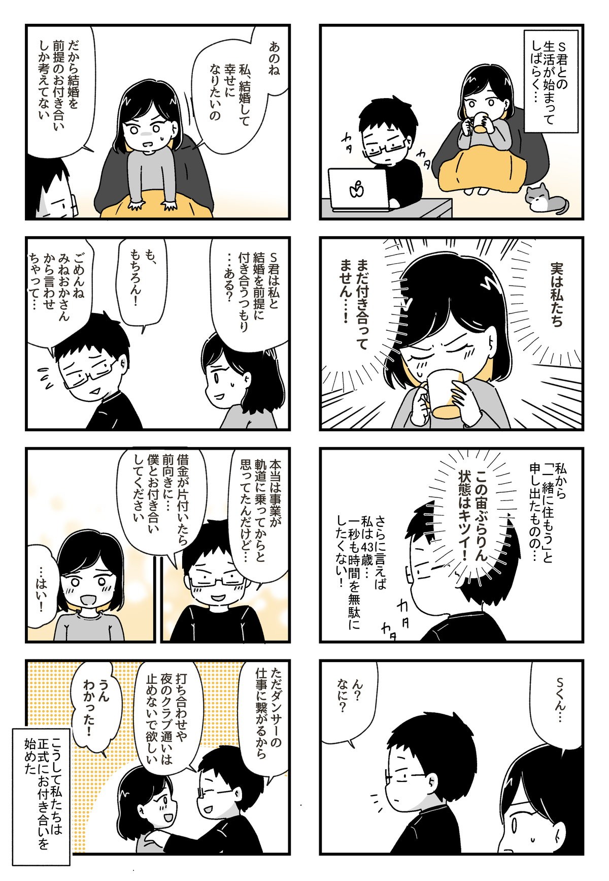 実録！ヒモクズ彼氏