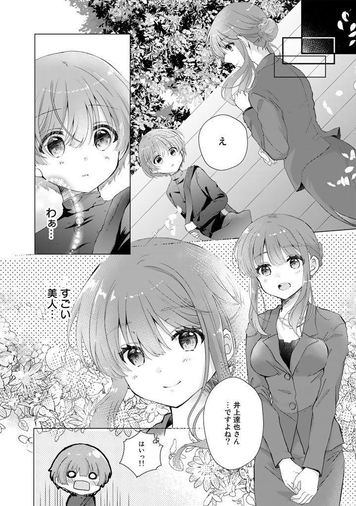 実家に帰ったら甘やかされ生活が始まりました