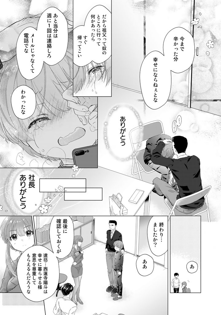 実家に帰ったら甘やかされ生活が始まりました