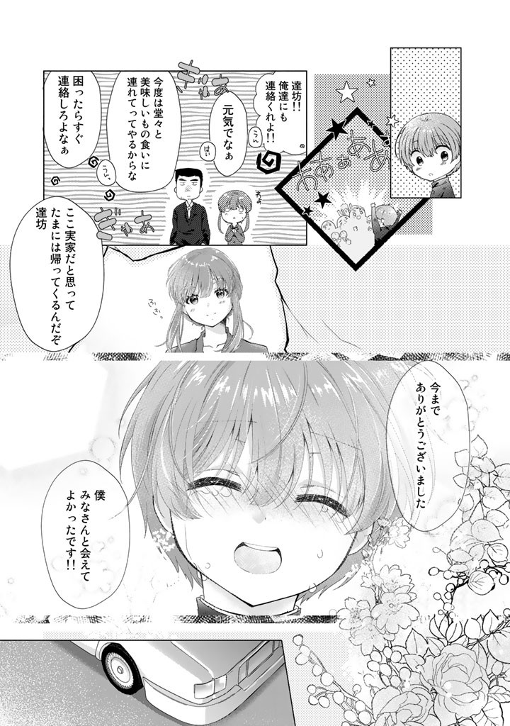 実家に帰ったら甘やかされ生活が始まりました