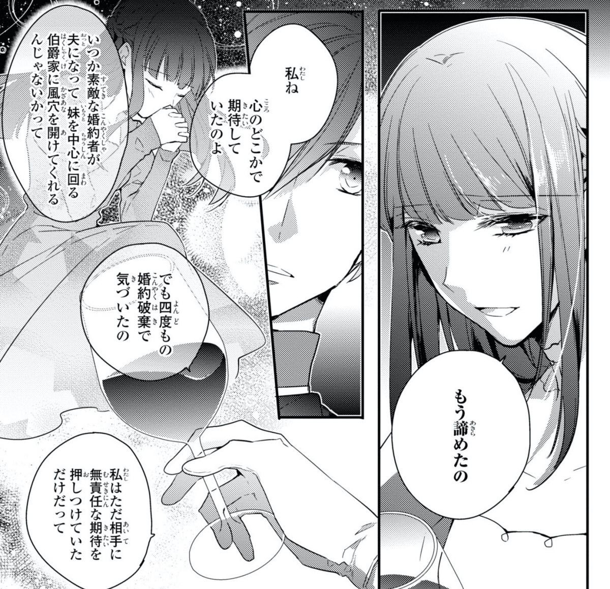 いつか素敵な婚約者が…。そんな希望も4度の婚約破棄で諦めに