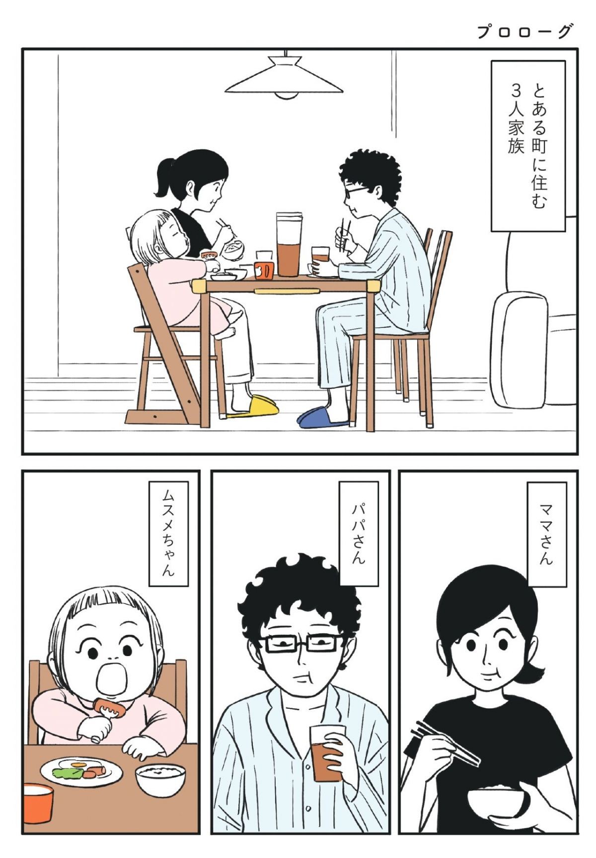 着ぐるみ家族