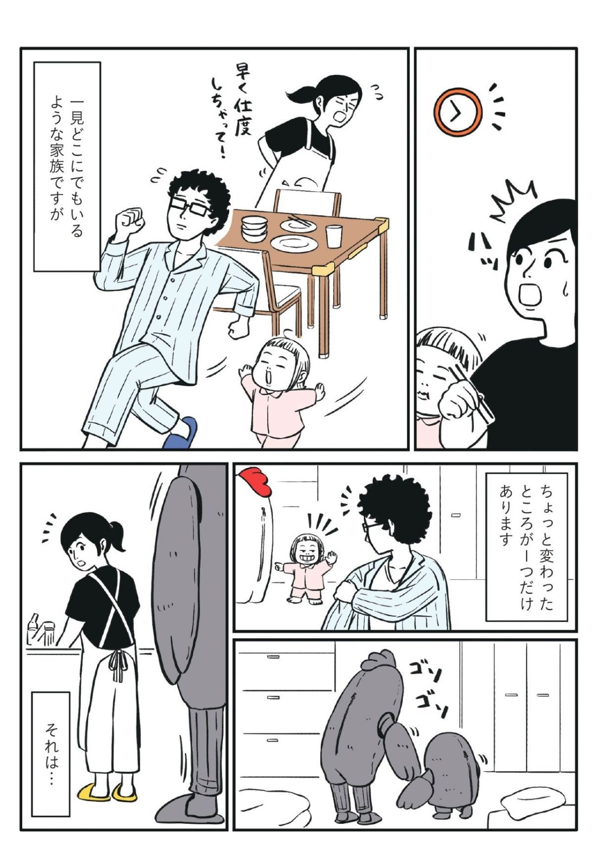 着ぐるみ家族