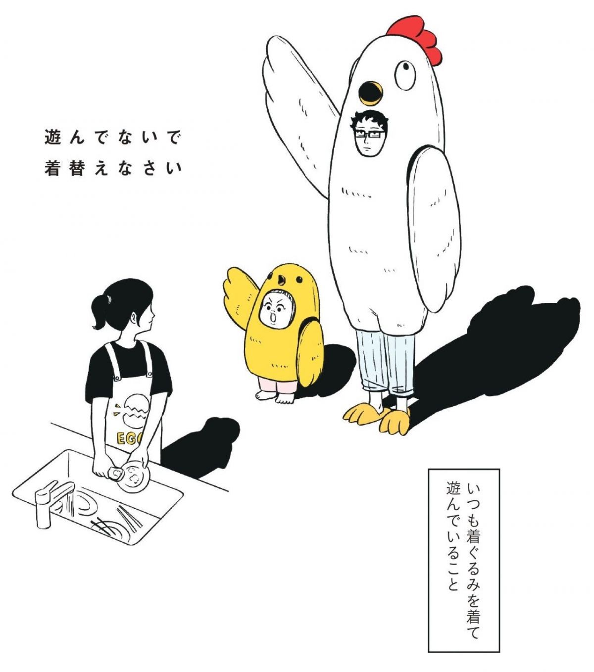 着ぐるみ家族