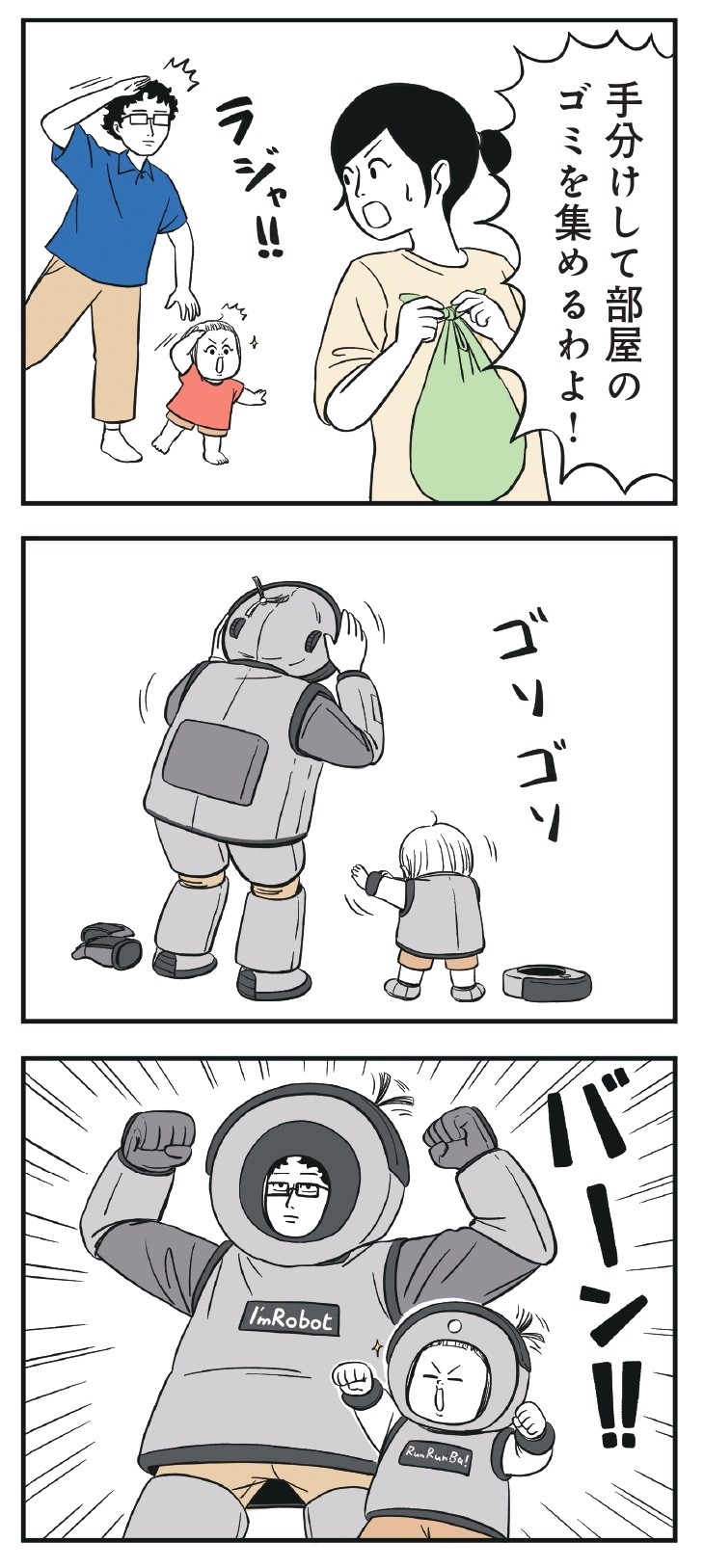 着ぐるみ家族
