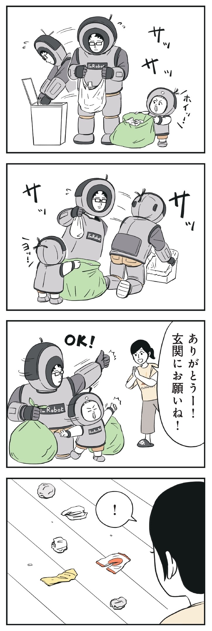 着ぐるみ家族