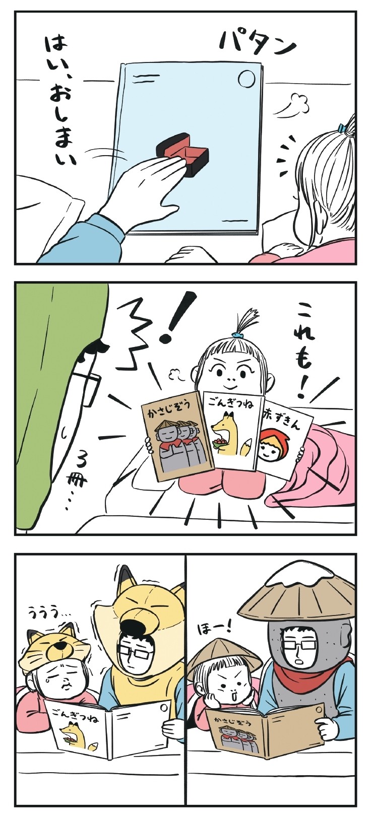 着ぐるみ家族