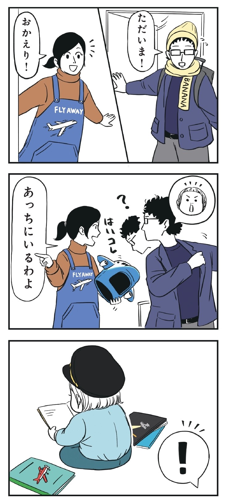 着ぐるみ家族