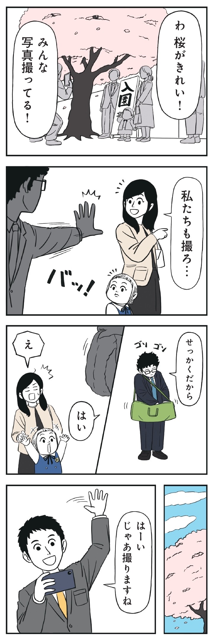 着ぐるみ家族