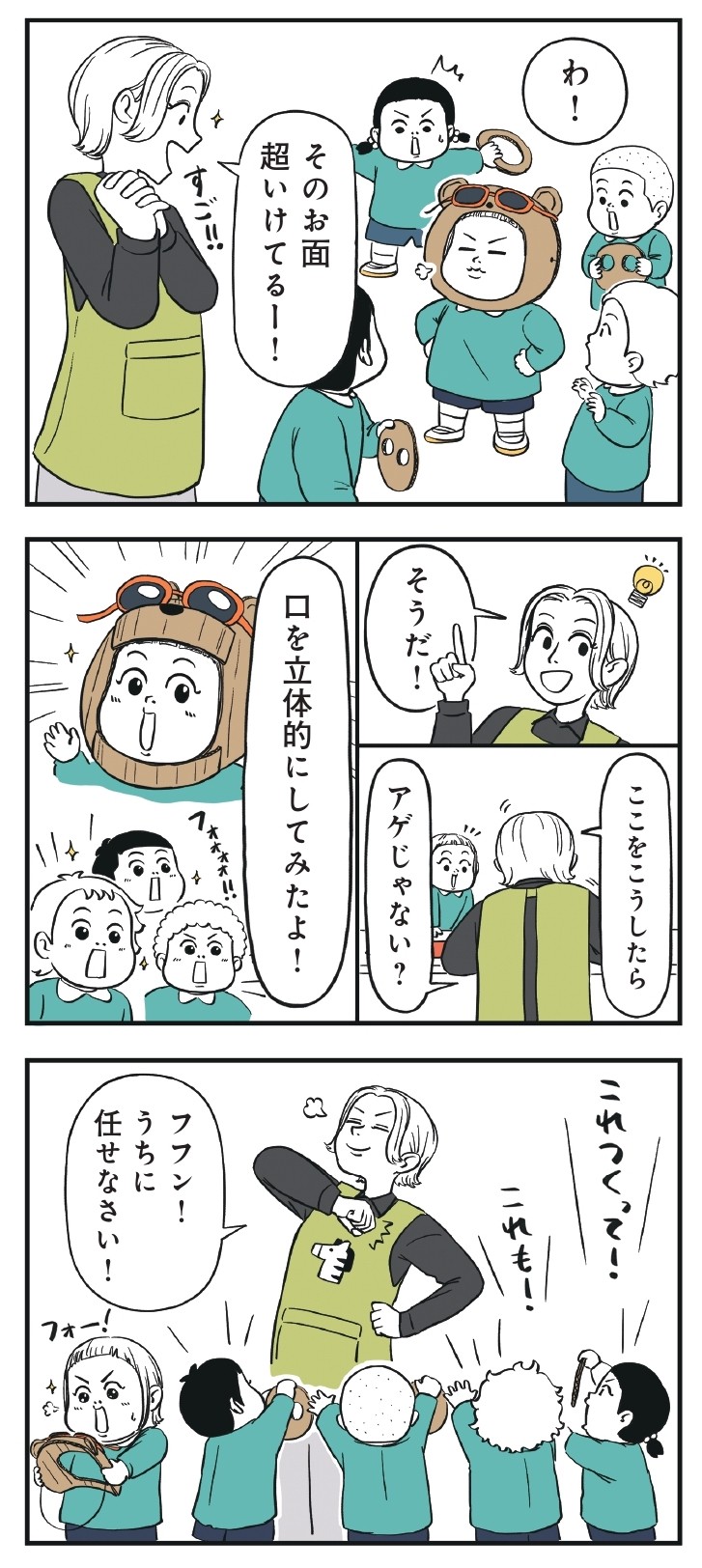 着ぐるみ家族