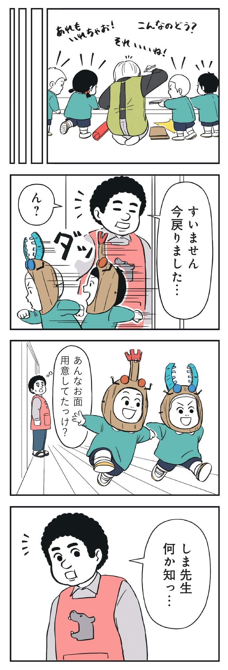 着ぐるみ家族