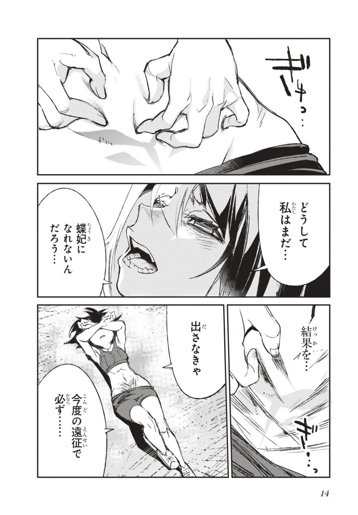 蠱毒の胡蝶はどんな夢を見るのか？