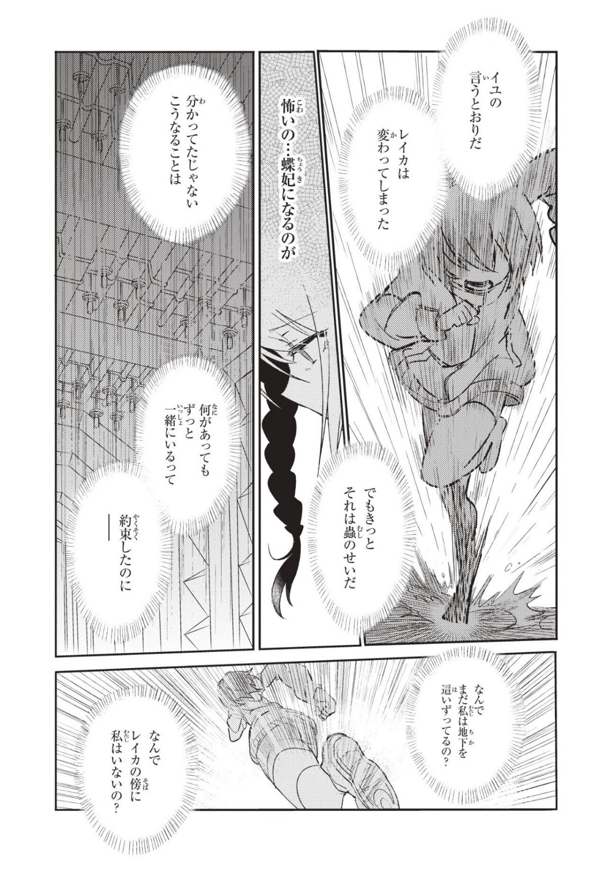 蠱毒の胡蝶はどんな夢を見るのか？