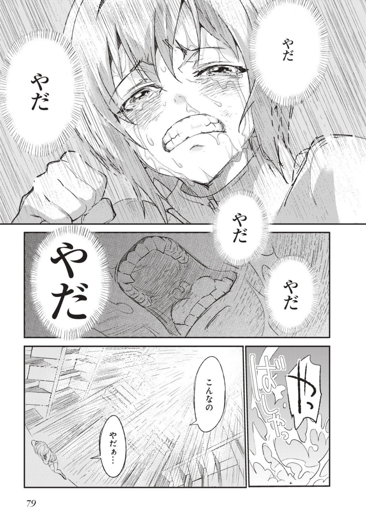 蠱毒の胡蝶はどんな夢を見るのか？