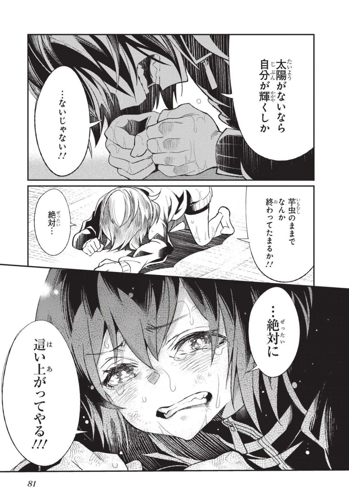 蠱毒の胡蝶はどんな夢を見るのか？