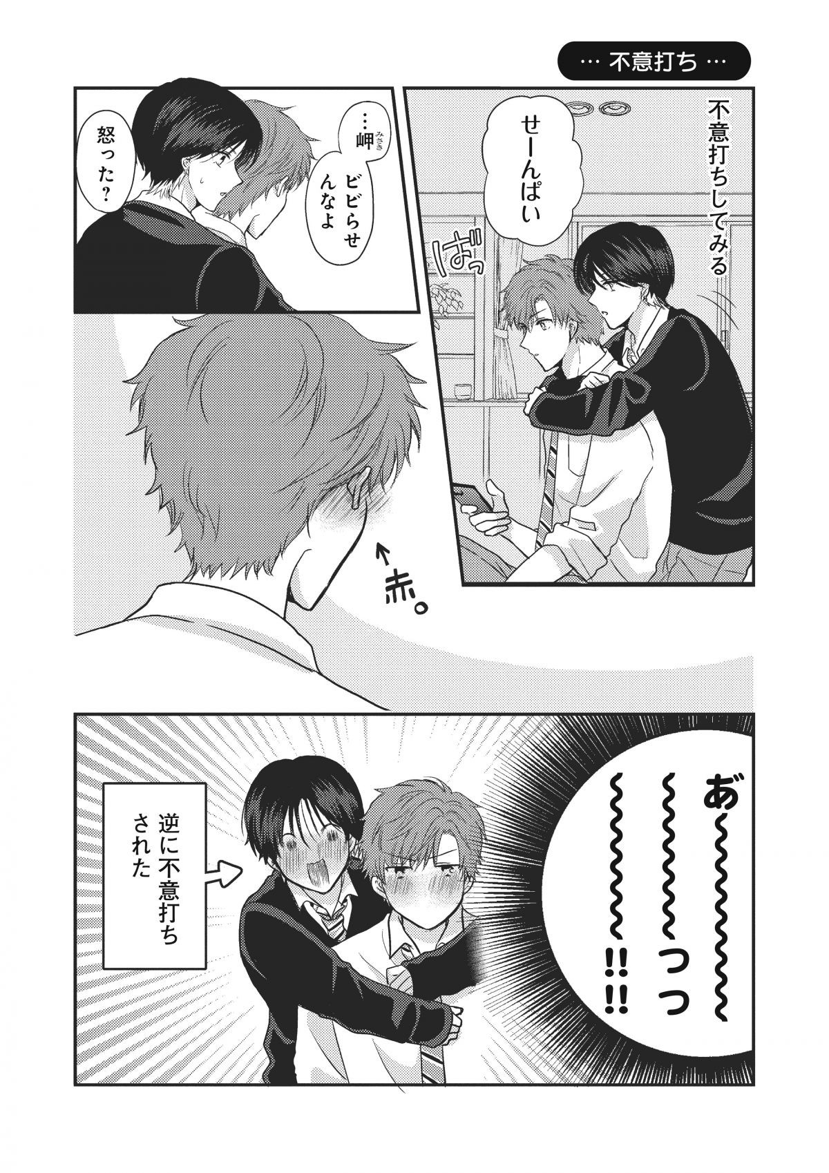 後輩が一途すぎる話