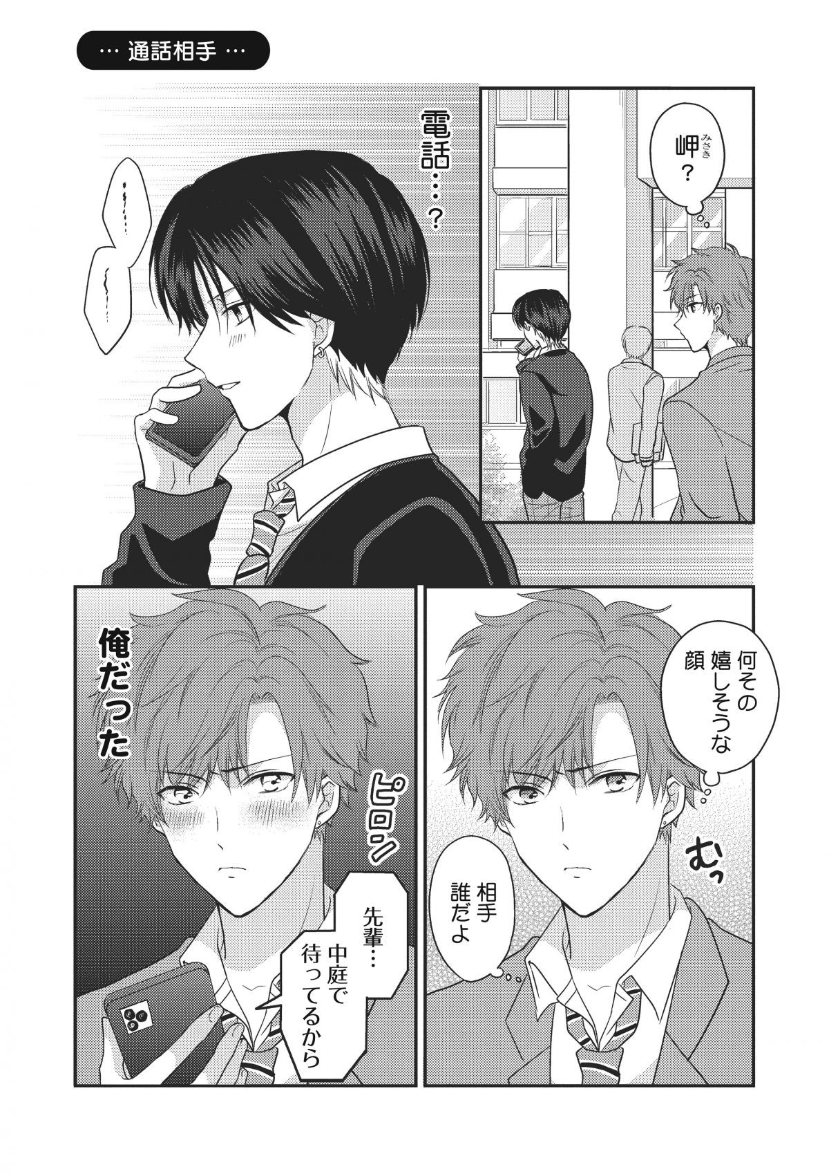 後輩が一途すぎる話