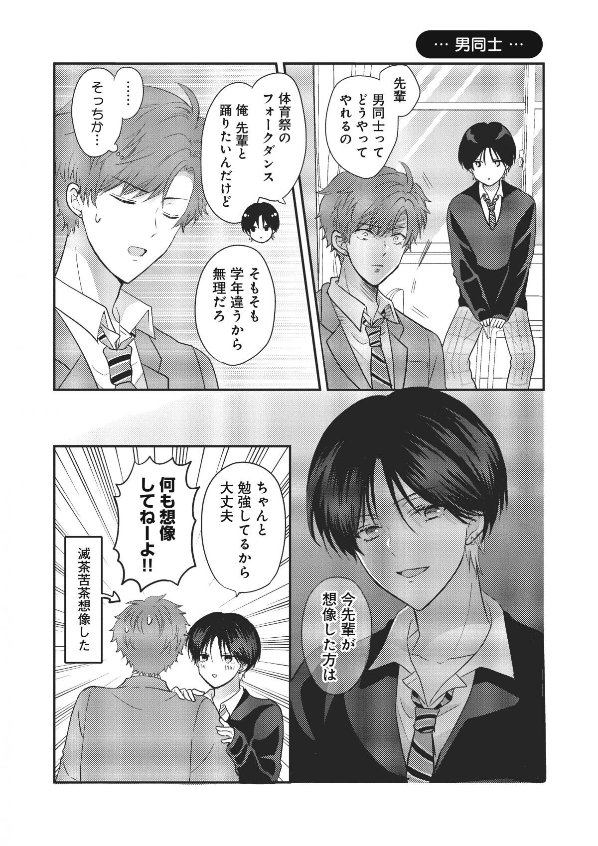 後輩が一途すぎる話