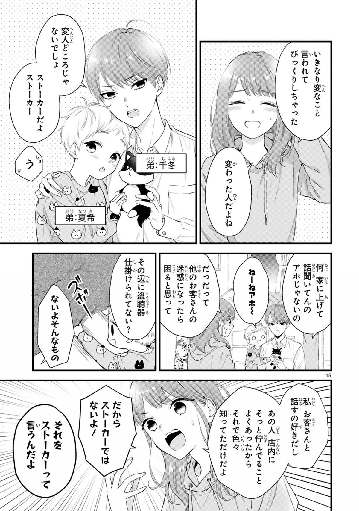 黒崎さんの一途な愛がとまらない