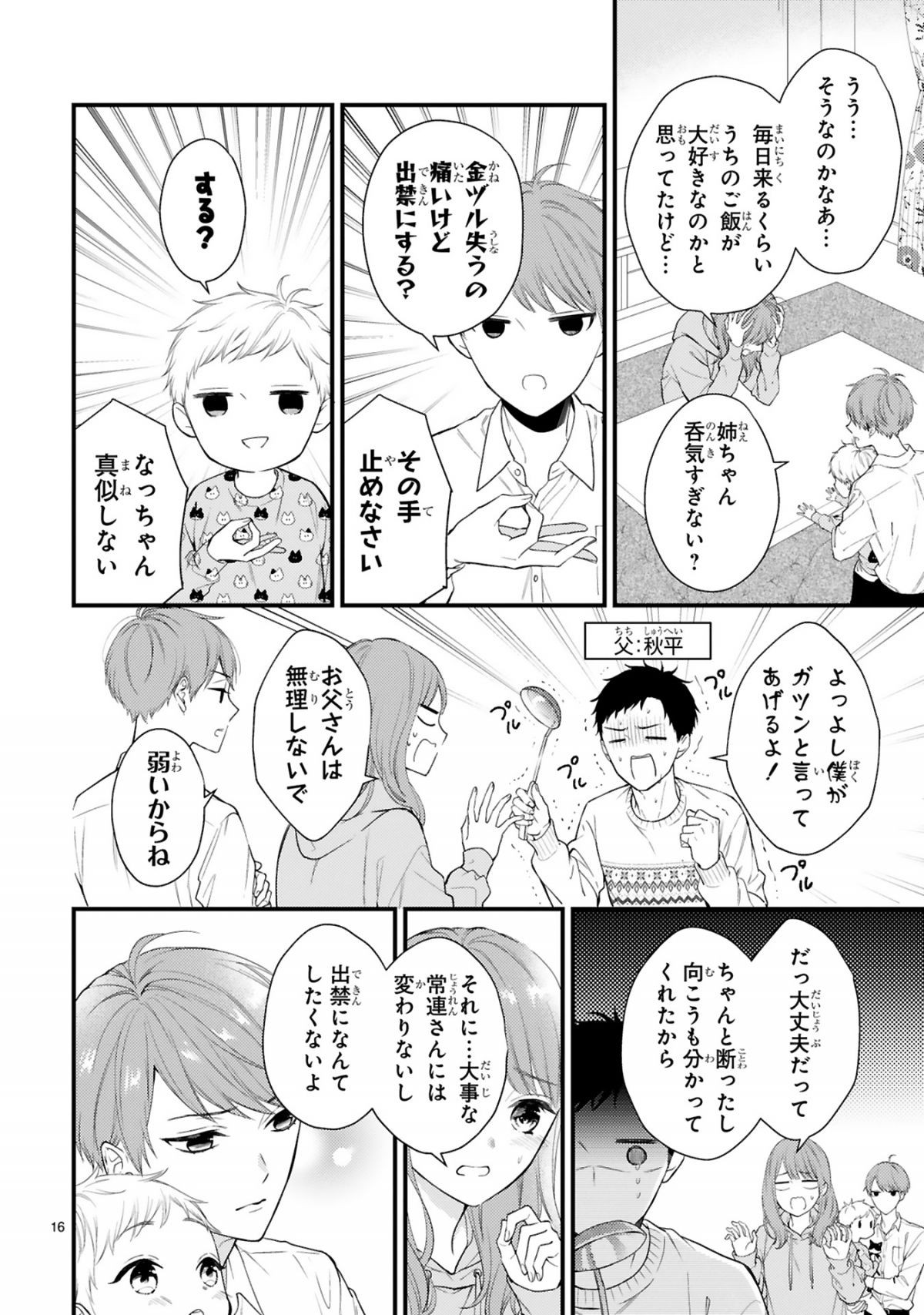 黒崎さんの一途な愛がとまらない
