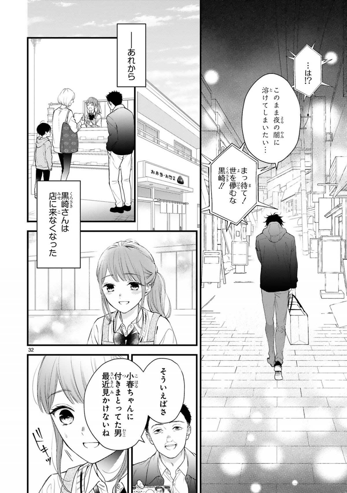 黒崎さんの一途な愛がとまらない