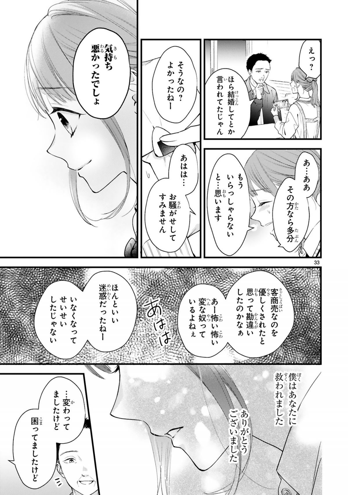 黒崎さんの一途な愛がとまらない