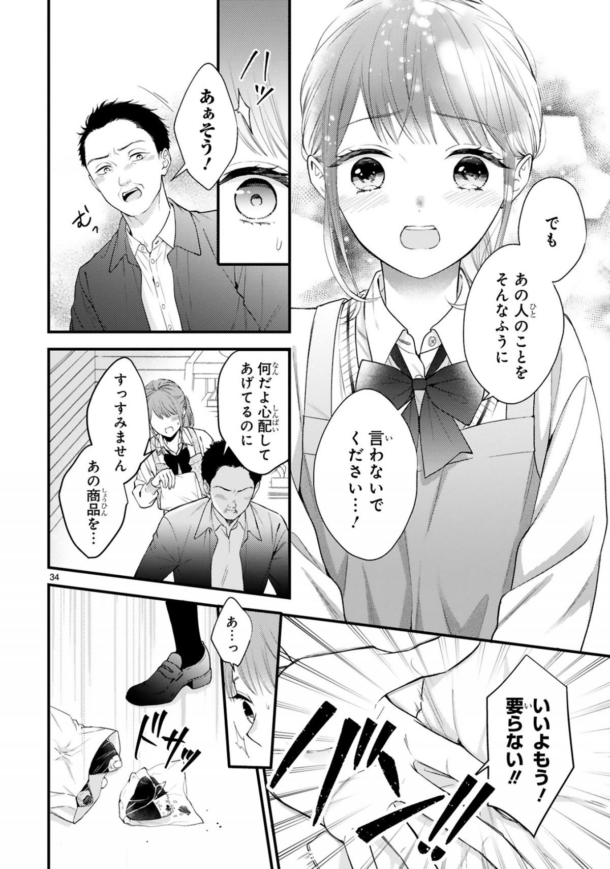 黒崎さんの一途な愛がとまらない