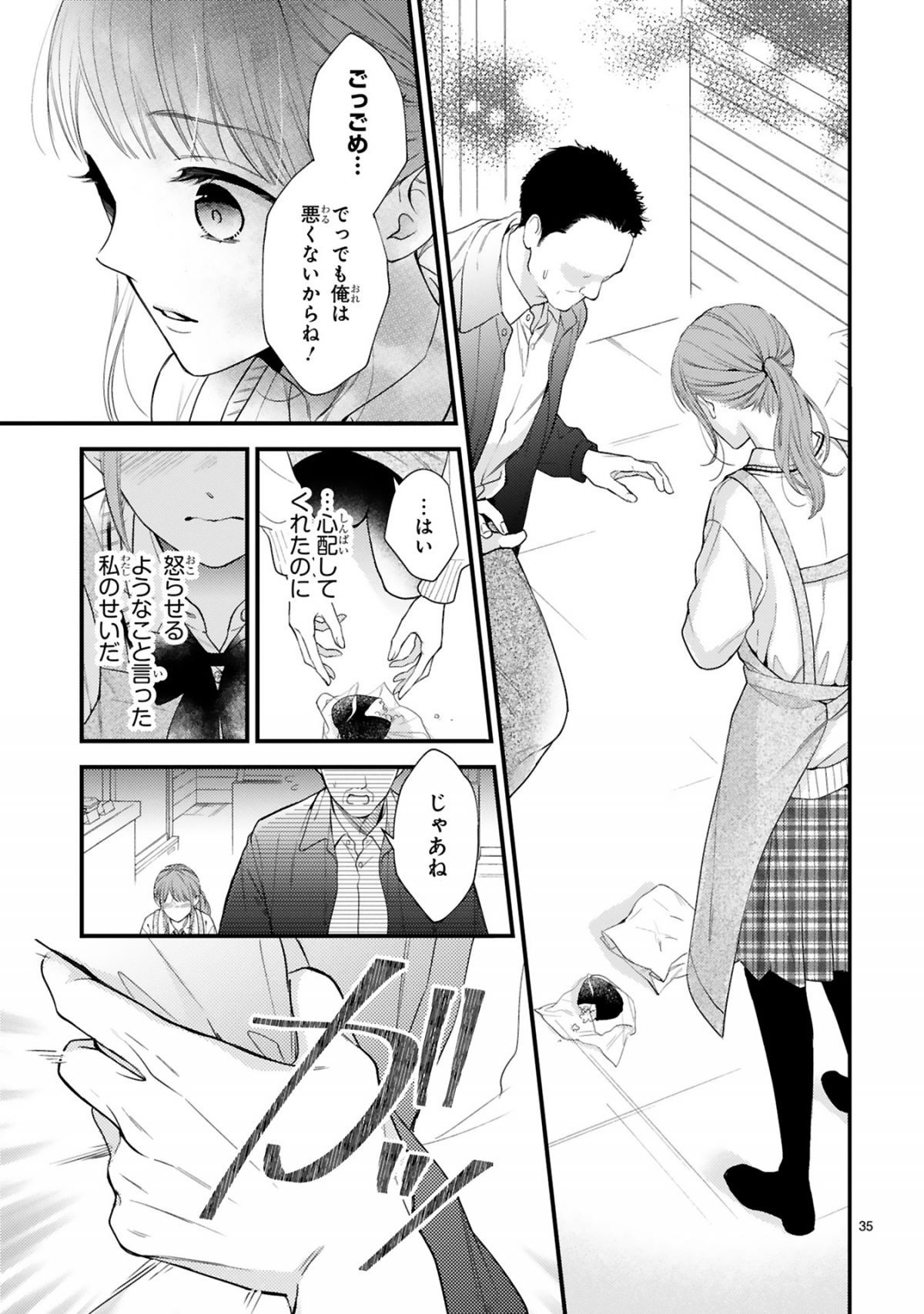 黒崎さんの一途な愛がとまらない