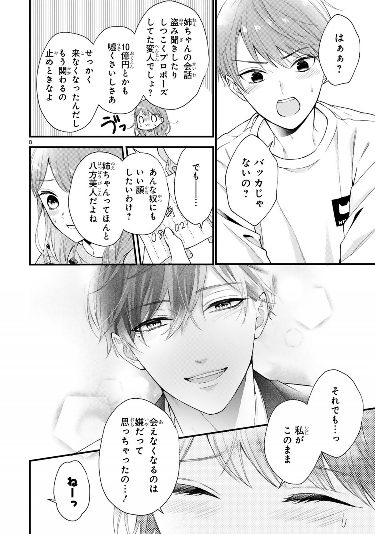 黒崎さんの一途な愛がとまらない