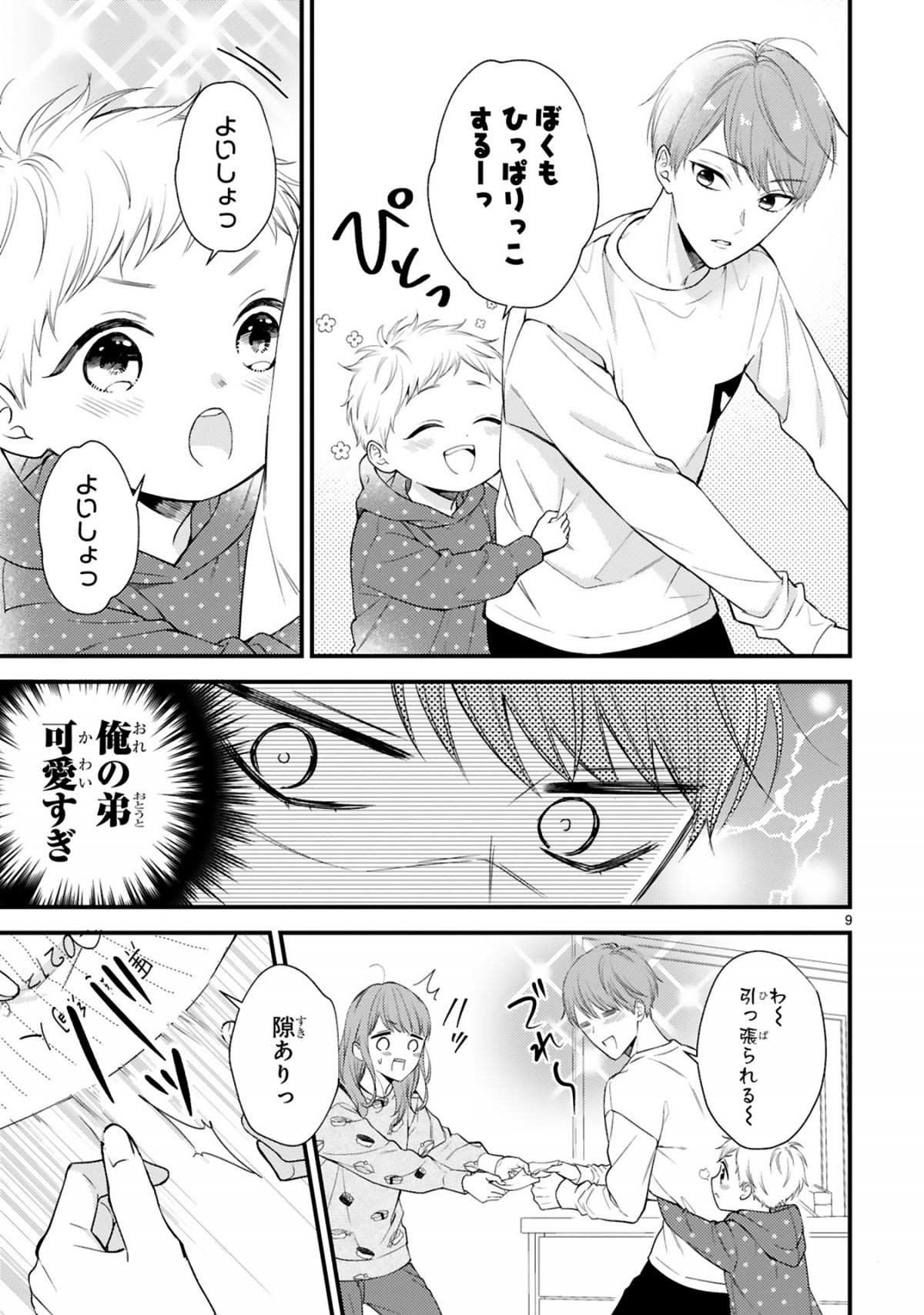 黒崎さんの一途な愛がとまらない