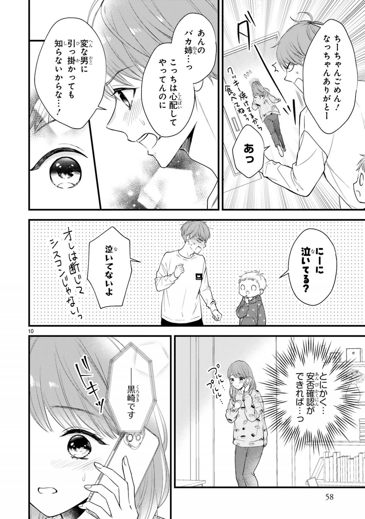 黒崎さんの一途な愛がとまらない