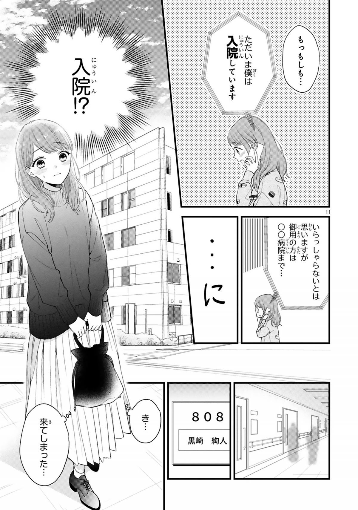 黒崎さんの一途な愛がとまらない