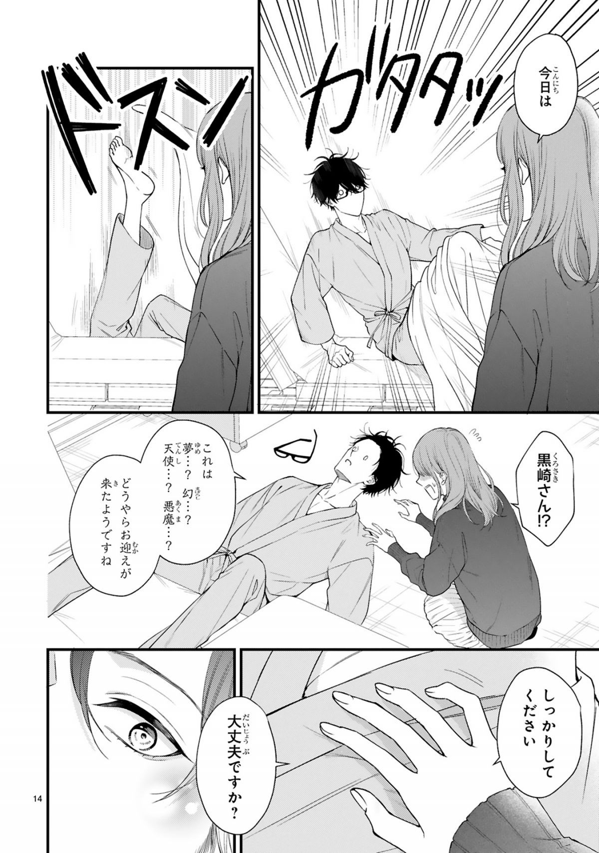 黒崎さんの一途な愛がとまらない