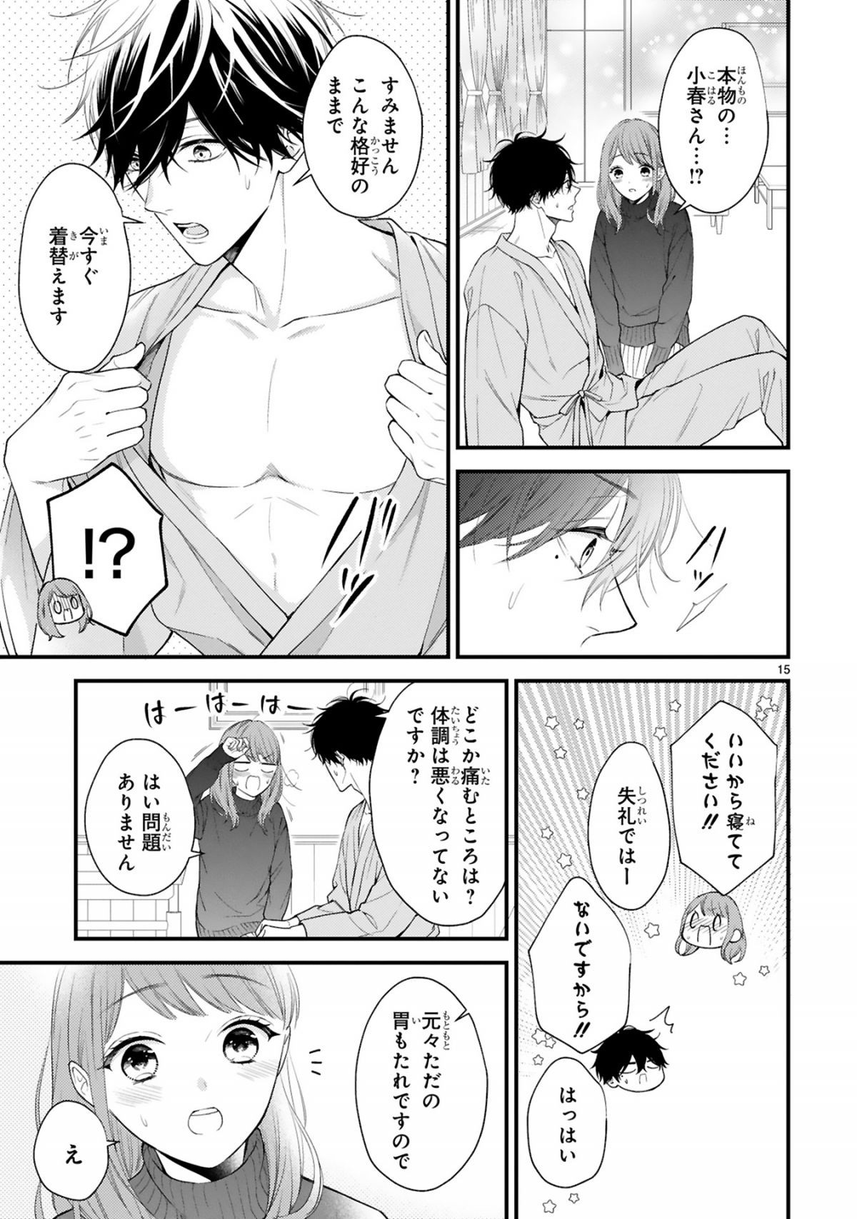 黒崎さんの一途な愛がとまらない