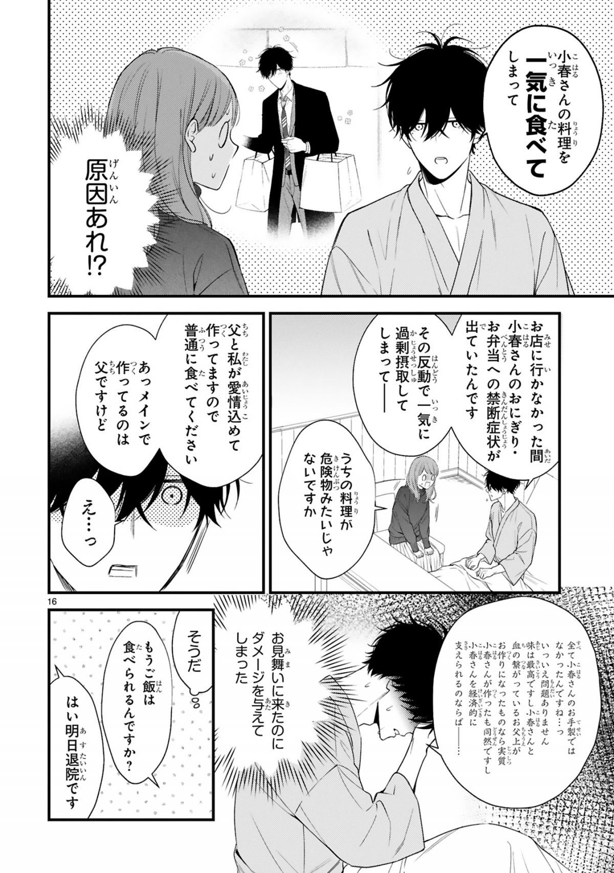 黒崎さんの一途な愛がとまらない