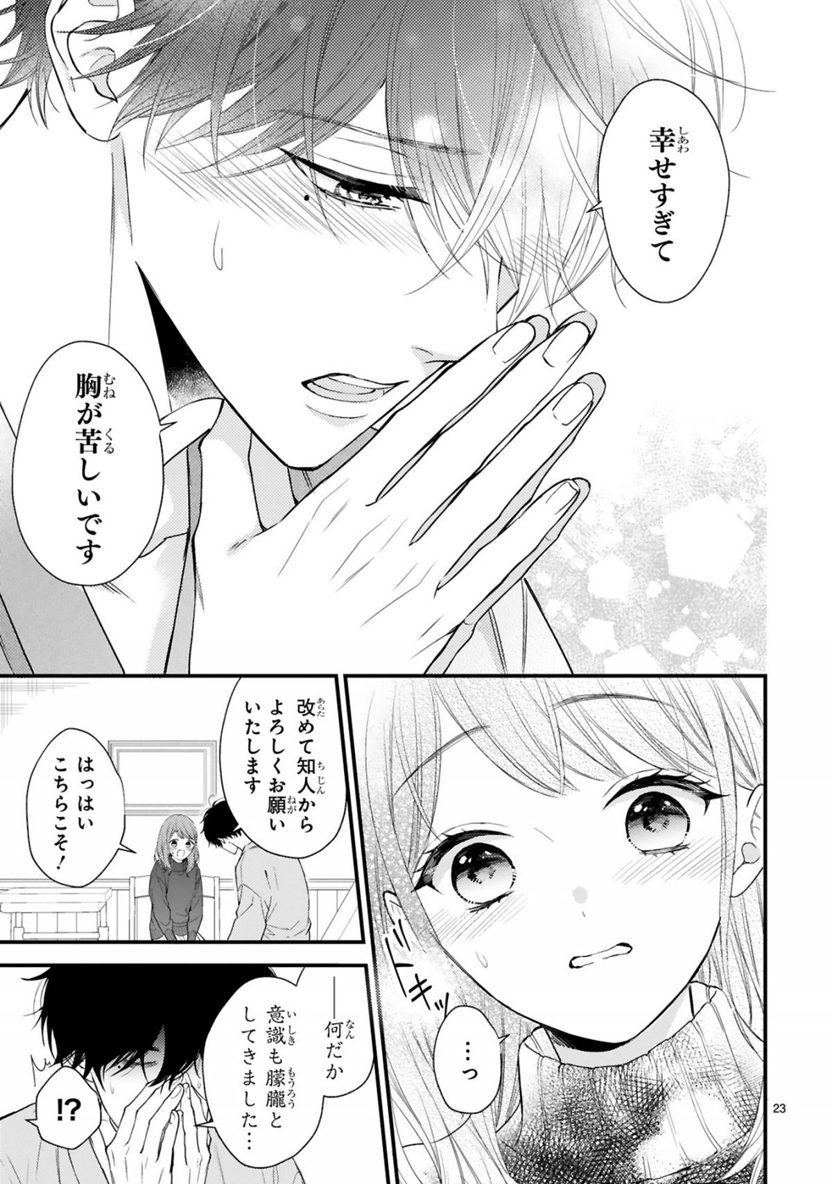 黒崎さんの一途な愛がとまらない