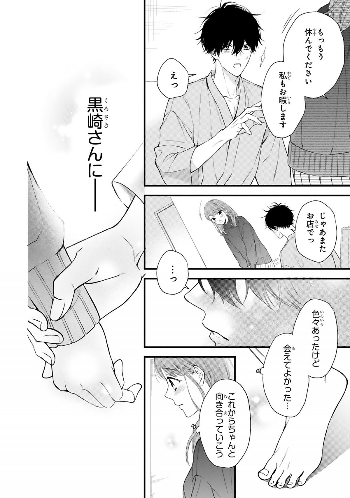 黒崎さんの一途な愛がとまらない