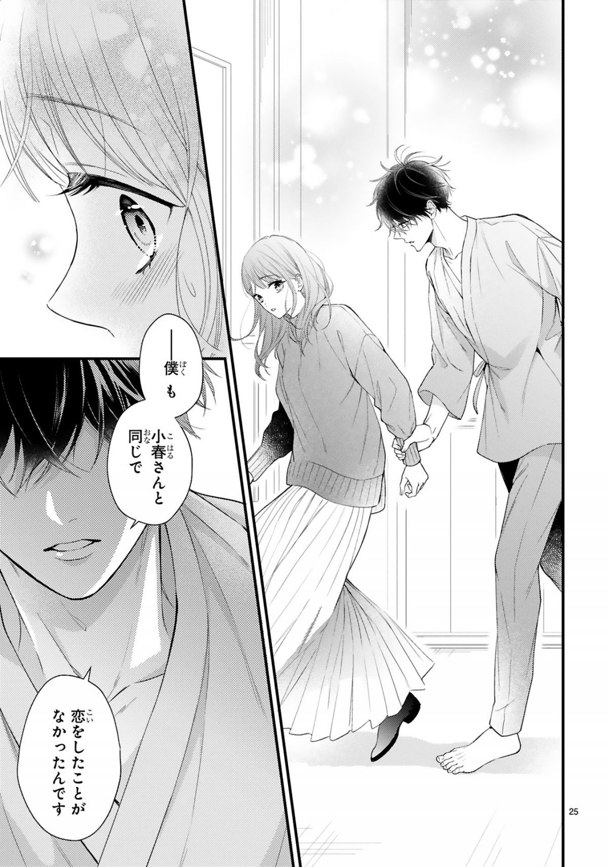 黒崎さんの一途な愛がとまらない