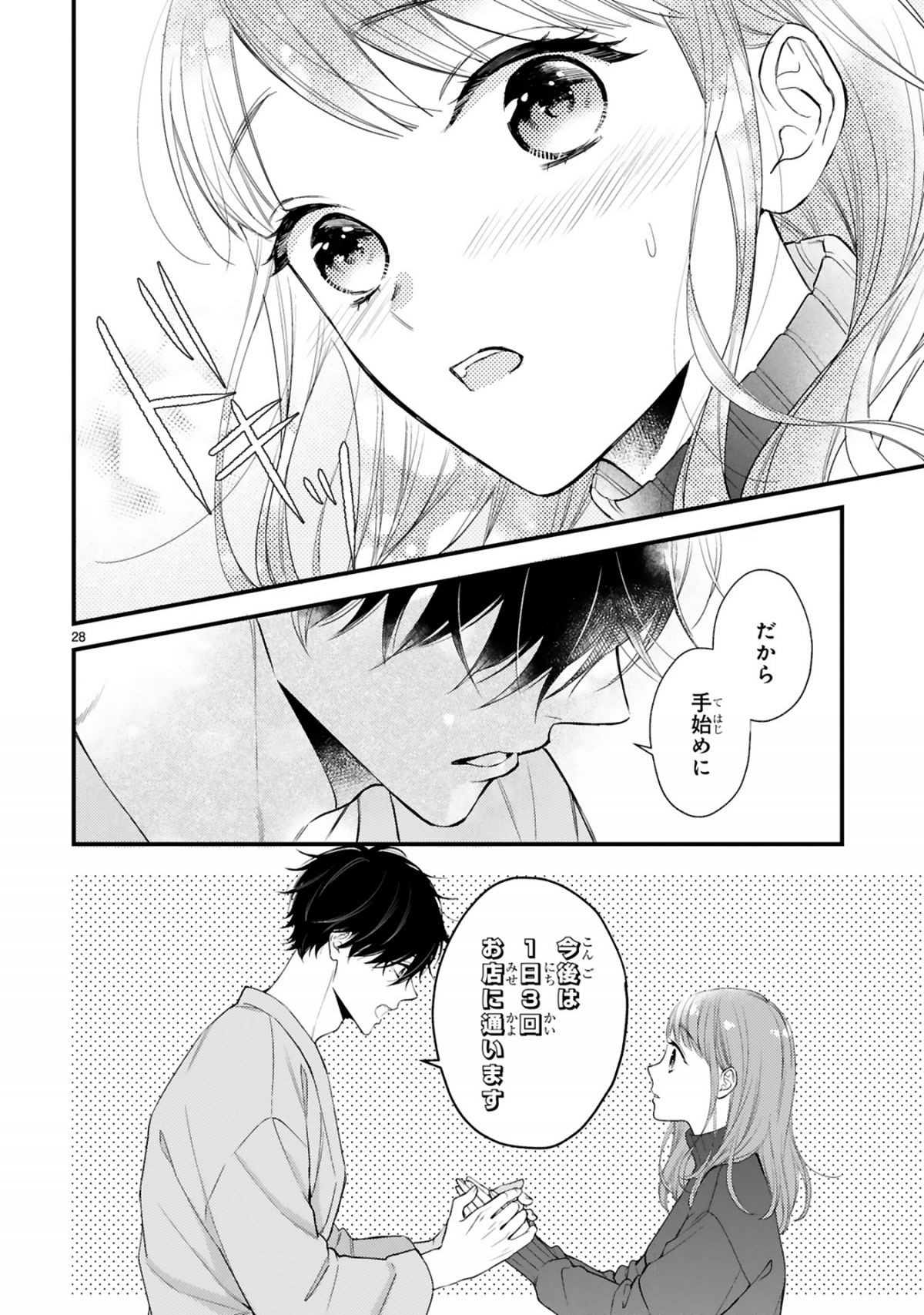 黒崎さんの一途な愛がとまらない