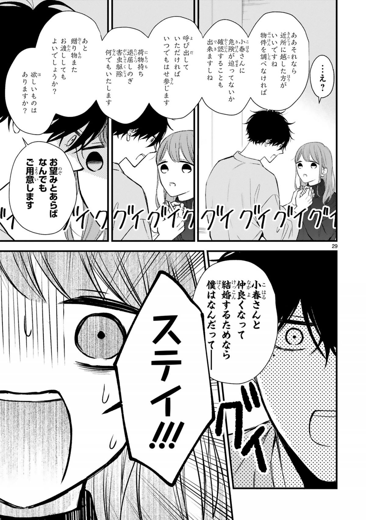 黒崎さんの一途な愛がとまらない