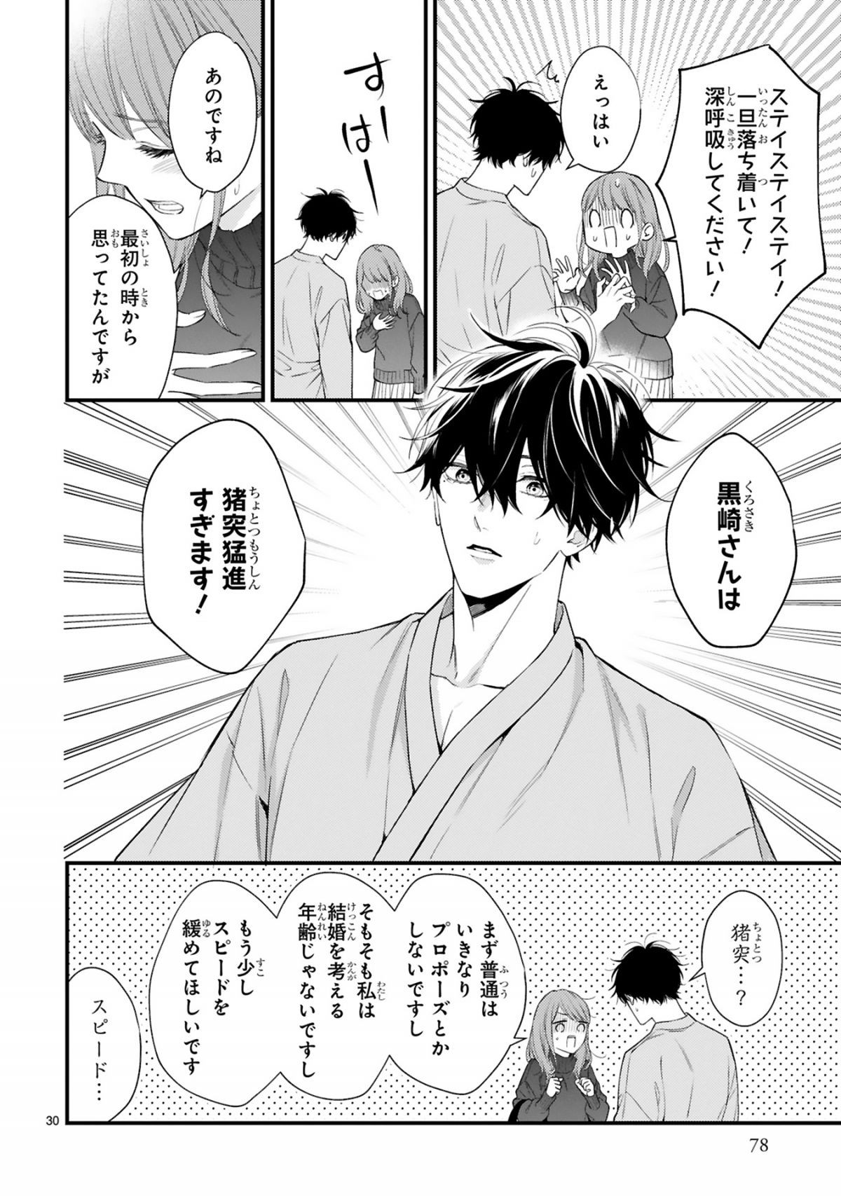 黒崎さんの一途な愛がとまらない