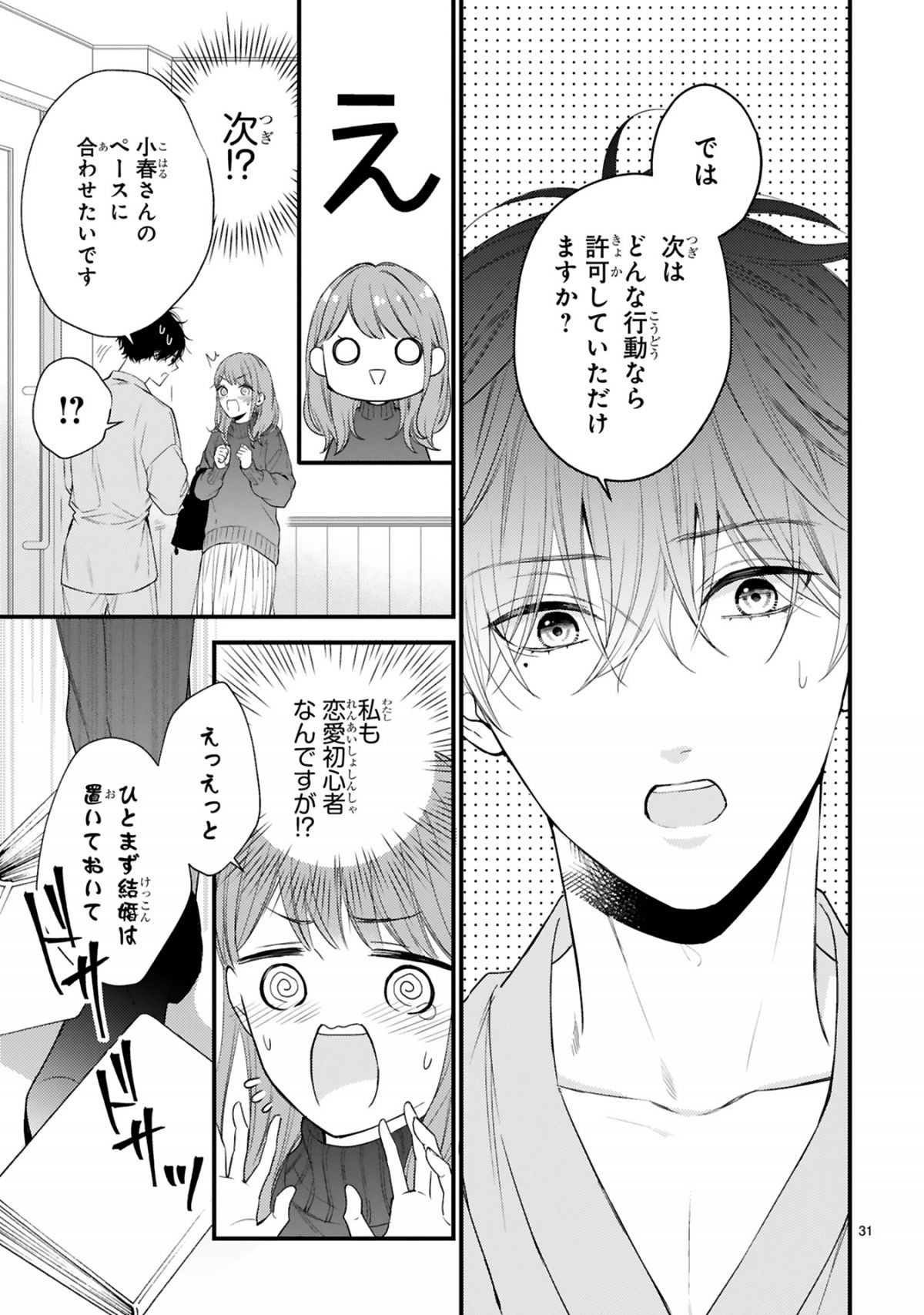 黒崎さんの一途な愛がとまらない