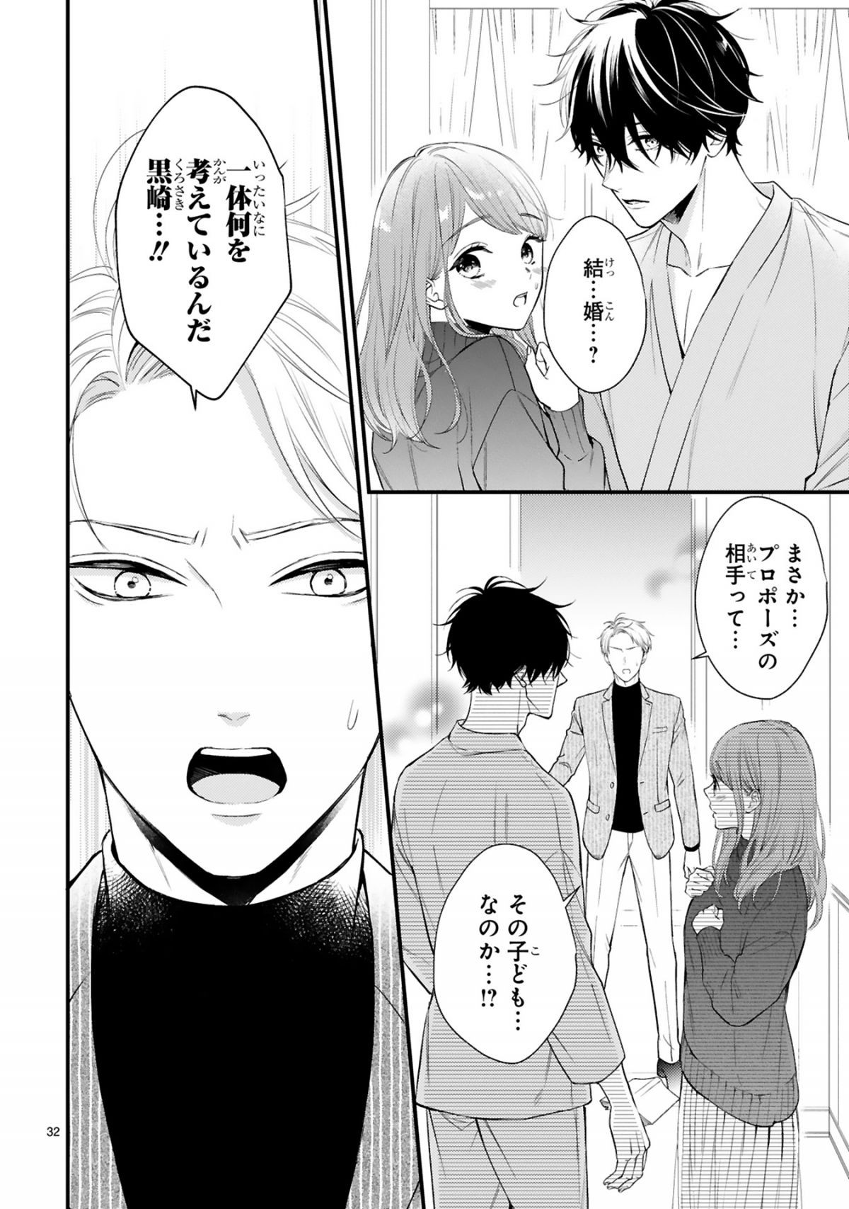 黒崎さんの一途な愛がとまらない